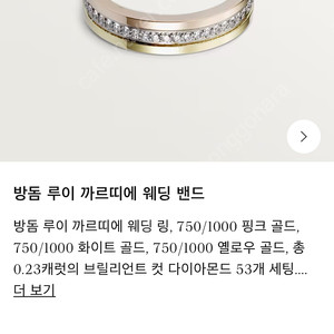 방돔 루이 까르띠에 웨딩밴드48