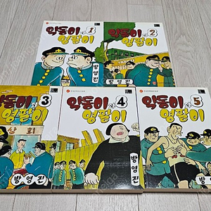 한국만화 걸작선 약동이와 영팔이 전5권