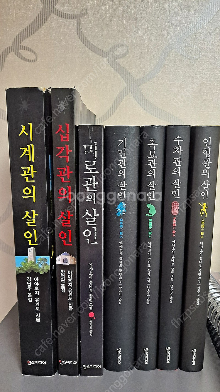 추리소설 - 아야츠지 유키토 - 관시리즈--0