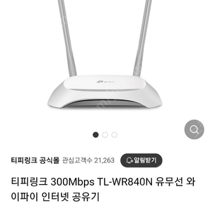 티피링크 300Mbps TL-WR840N 유무선 와이파이 인터넷 공유기 1.3