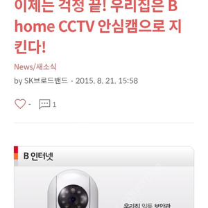 B home cctv 모델명 HTS-H3300 3.0 5v 2a 어댑터포함 작동잘됨 ap전원 u+어댑터이나 상관없이 사용가능