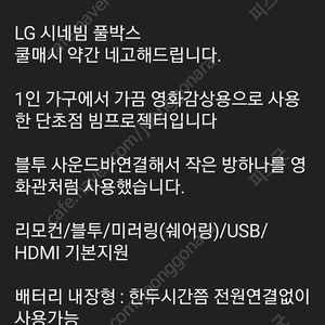 LG CineBeam 시네빔 PH55HT 단초점 빔프로젝터(택포30)