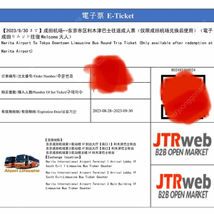 나리타공항 도쿄시내 왕복리무진 1장