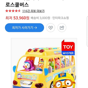 뽀로로 어린이버스 완구 장난감 뽀로로버스 뽀로로스쿨버스 외관 파손 있음 사진 참조 1.5 배송비 별도