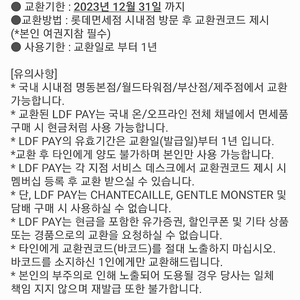 롯데면세점 LDF PAY 2만원 교환권