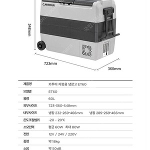 카투어 알피쿨 ET60 크림색 캠핑 냉장고