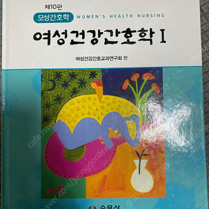 해부학, 건강사정, 여성, 지역, 법규, 아동, 약리학, 기본간호, 다문화, 보건교육, 생리학, 간호연구, 간호학개론, 기본간호중재와 술기 교재 팝니다. 수문사 정문각 퍼시픽 학지