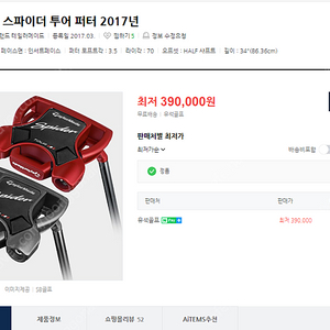 테일러메이드 스파이더 투어 퍼터 2017년