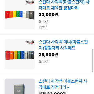 징검다리 매트 팝니다