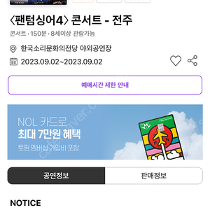 팬텀싱어4 전주 콘서트 1매 양도합니다