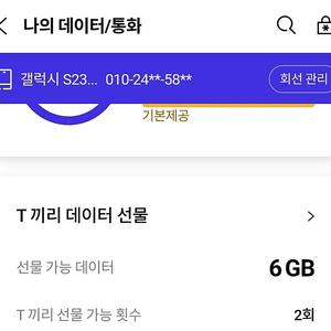 SK DATA 2G (3000원)