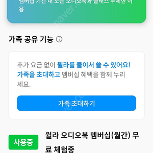 윌라 3개월동안 이용하실분 구합니다(1개월당