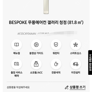 삼성 비스포크 무풍 에어컨 2in1 BESPOKE 무풍에어컨 갤러리 청정