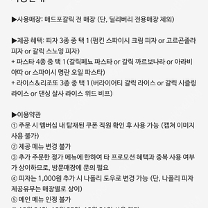 매드포갈릭 3인 식사권