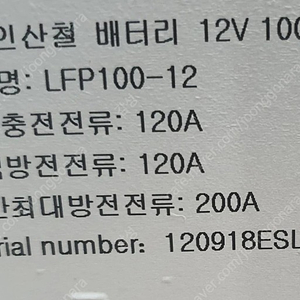 인산철배터리 100A 2개