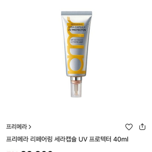 프리메라 리페어링 UV 프로텍터