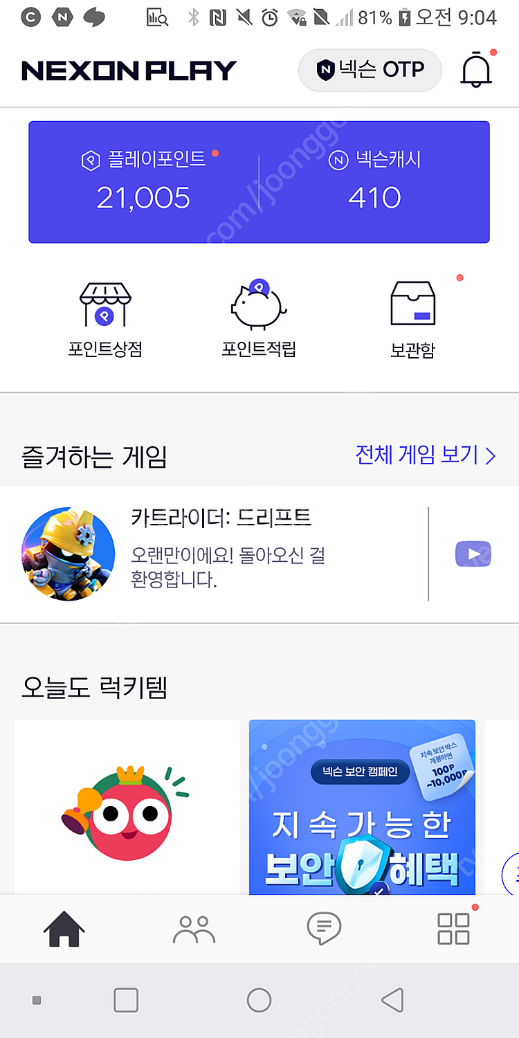 넥슨캐시 48,000원 선물식 75%팝니다.--1
