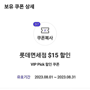 SKT T멤버쉽 VIP Pick 롯데 면세점 $15 할인 쿠폰($100이상 구매 시) 판매합니다.