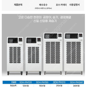 [판매]공장 제습기/공업용제습기/산업용제습기/영업용,업소용제습기 당일배송