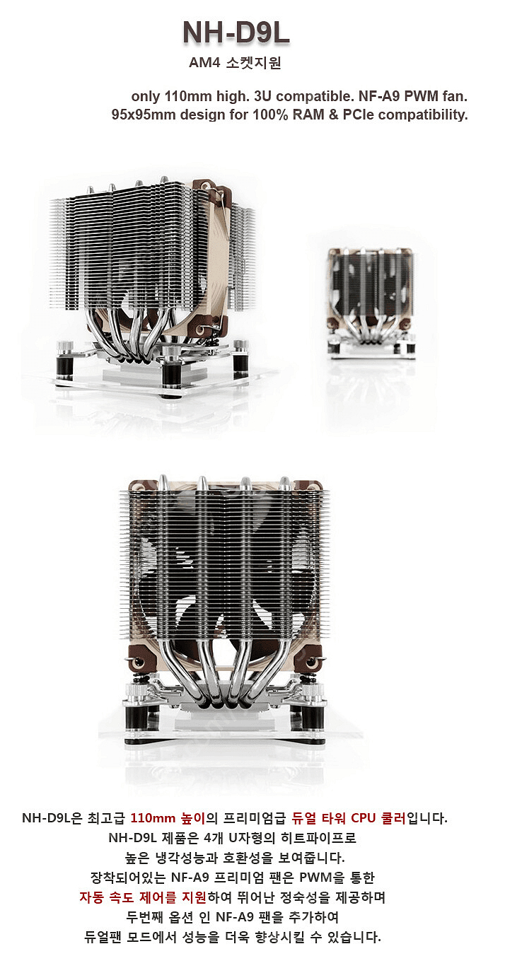 CPU 공랭쿨러 NH-D9L (국내정품) 거의 새 것 ...--4