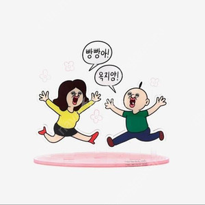 빵빵이 아크릴 스탠드 구합니다!!연락주세요