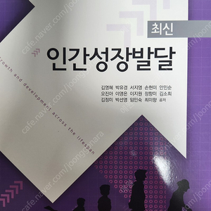 간호학과 서적(알기쉬운 교육학개론-양서원, 최신인간성장발달-수문사)