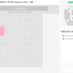 (서울) 팬텀싱어4 콘서트 - 서울 SR석 나구역 / 무대 정중앙 센터 앞자리 양도