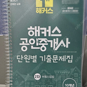 2023공인중개사 해커스 2차기출(4과목)새책 택포