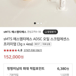 미개봉새상품)sMTS 에스엠티에스 ADSC 오일 스크럽 에센스 프리미엄 원가15만원️8.5만원