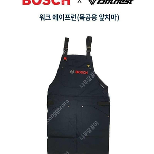 불디스트 x 보쉬 앞치마 팝니다.