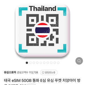 태국 esim 2매 (이심플레이 5일 매일5G+저속무제한)