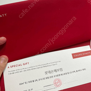 제주 그랜드하얏트 숙박권 조식포함