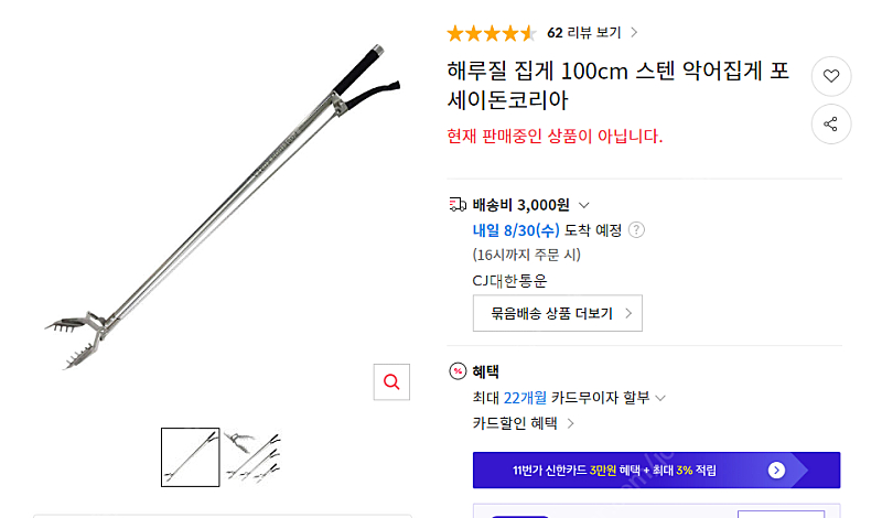 포세이돈 해루질 스텐레스집게 100cm--0