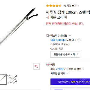 포세이돈 해루질 스텐레스집게 100cm