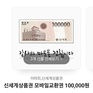 카카오톡 신세계 상품권 30만원 팝니다~