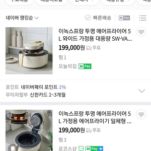 이녹스프랑 에어프라이어 5L