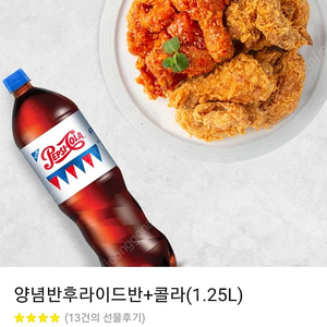 네네치킨 양념 반 후라이드 반 기프티콘