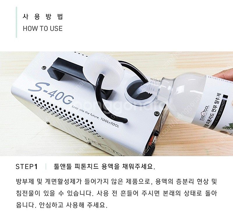 툴앤툴 피톤치드 연무기S-40G+피톤치드향 연무탈취제5...--3