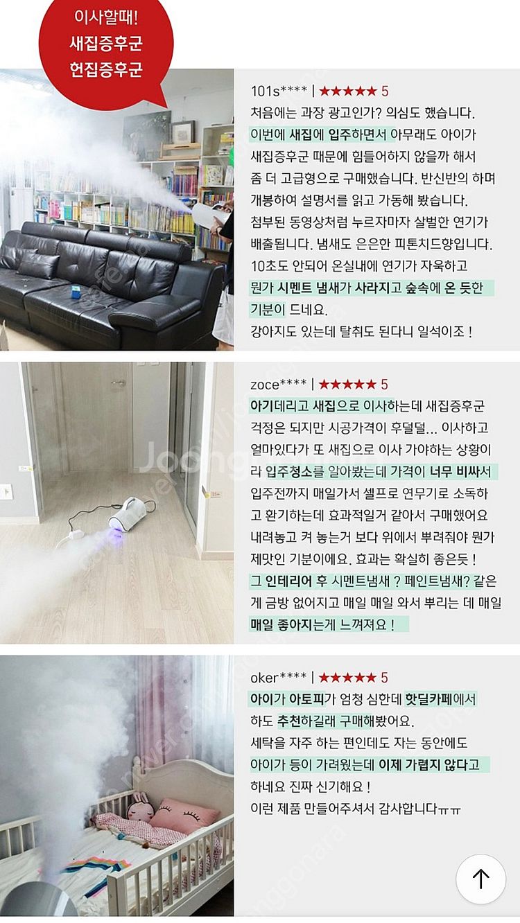 툴앤툴 피톤치드 연무기S-40G+피톤치드향 연무탈취제5...--6