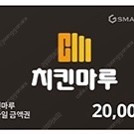 치킨마루 20,000원권(2만원권)