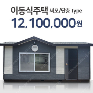 [판매] 농막 컨테이너 하우스 3m x 6m 풀옵션 1210만원