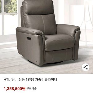 HTL Recliner Sofa (리클라이너) 소파 판매 (90만원)