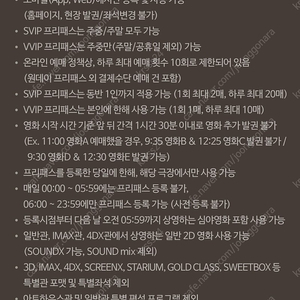 CGV 원데이 프리패스(주중) 판매