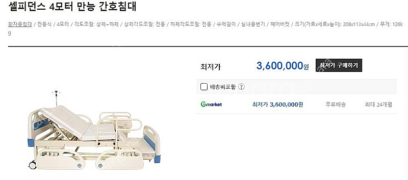 셀피던스 4모터 다기능성 전동식 병원침대--1