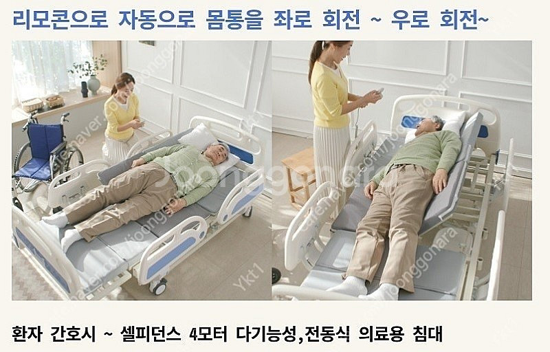 셀피던스 4모터 다기능성 전동식 병원침대--2