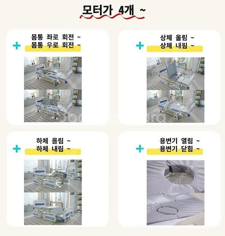 셀피던스 4모터 다기능성 전동식 병원침대--5