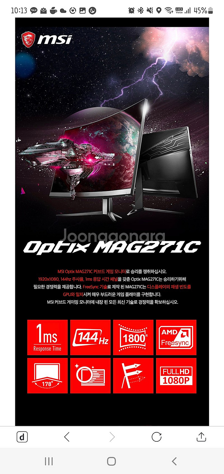 msi Optix MAG271C(27인치,144Hz)--5