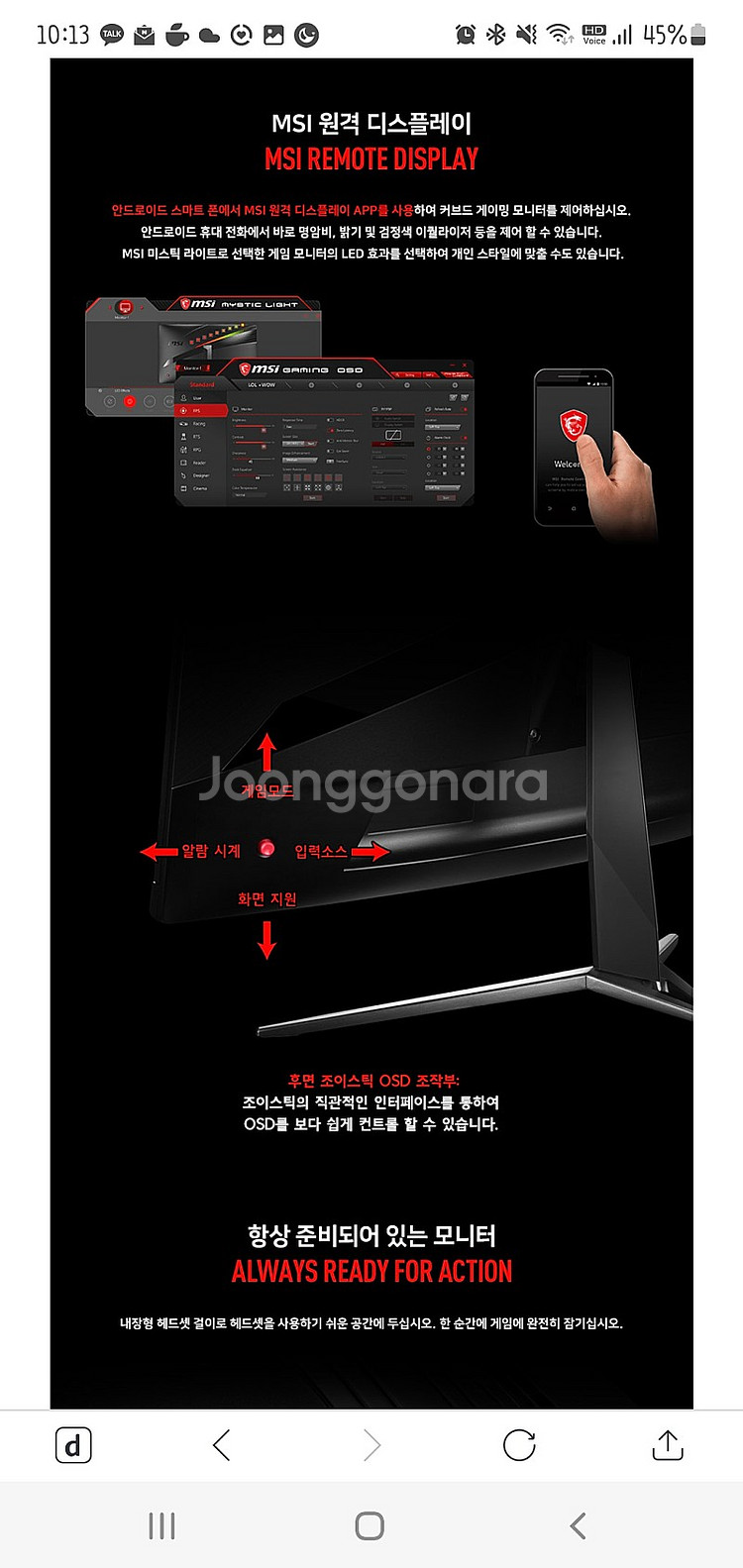 msi Optix MAG271C(27인치,144Hz)--6