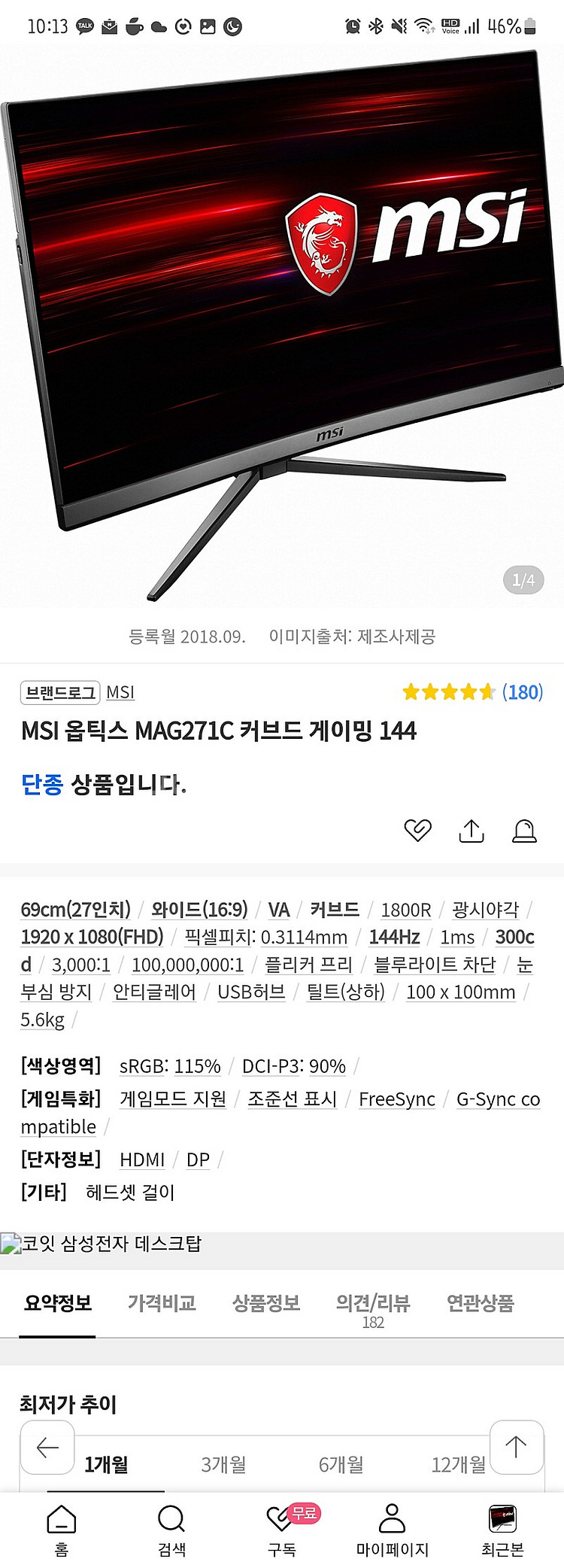 msi Optix MAG271C(27인치,144Hz)--7