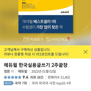 에듀윌 한국실용글쓰기 2주끝장 새책 반값택포